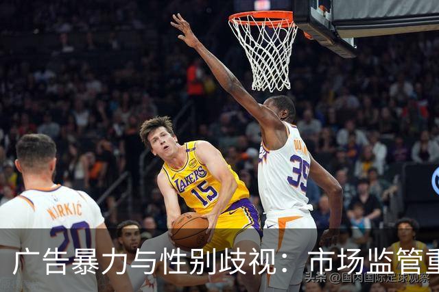 广告暴力与性别歧视：市场监管重拳出击滴露品牌